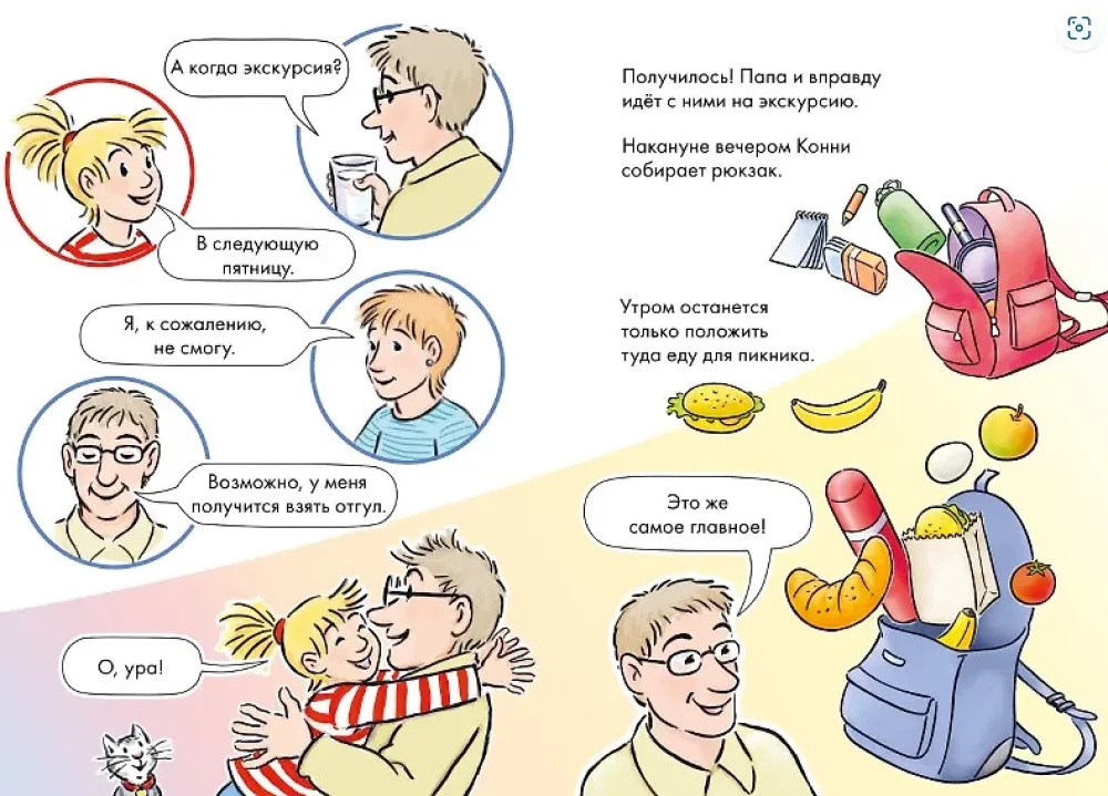 Комиксы с Конни. Лесные детективы