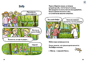 Комиксы с Конни. Лесные детективы