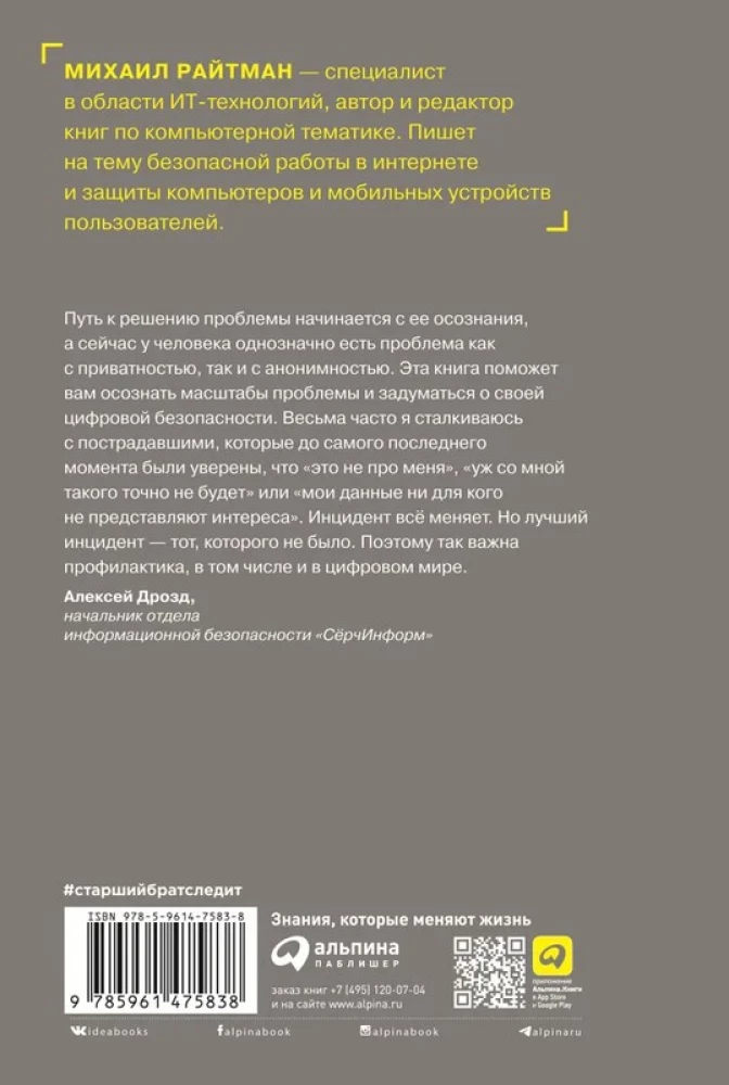 Vecākais brālis seko tev līdzi. Kā pasargāt sevi digitālajā pasaulē