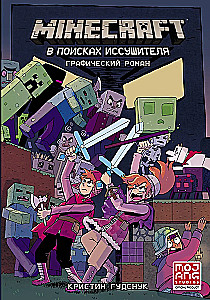 Minecraft. В поисках иссушителя