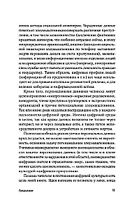 Vecākais brālis seko tev līdzi. Kā pasargāt sevi digitālajā pasaulē