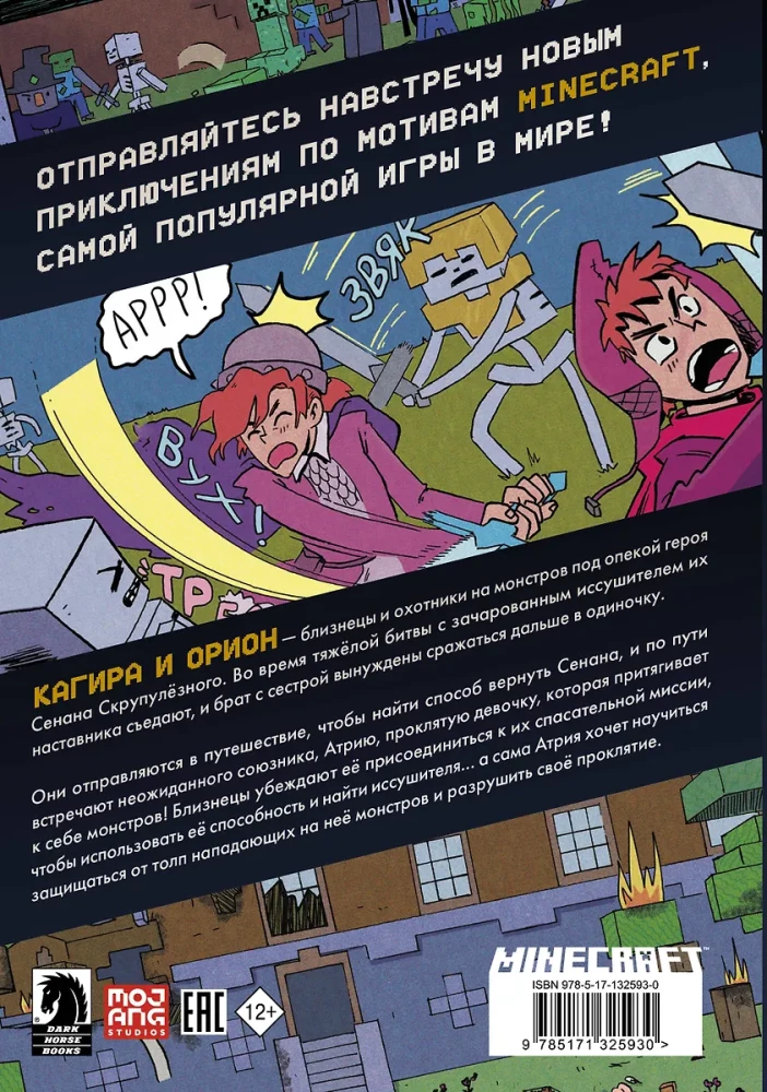Minecraft. В поисках иссушителя