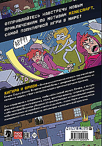 Minecraft. В поисках иссушителя