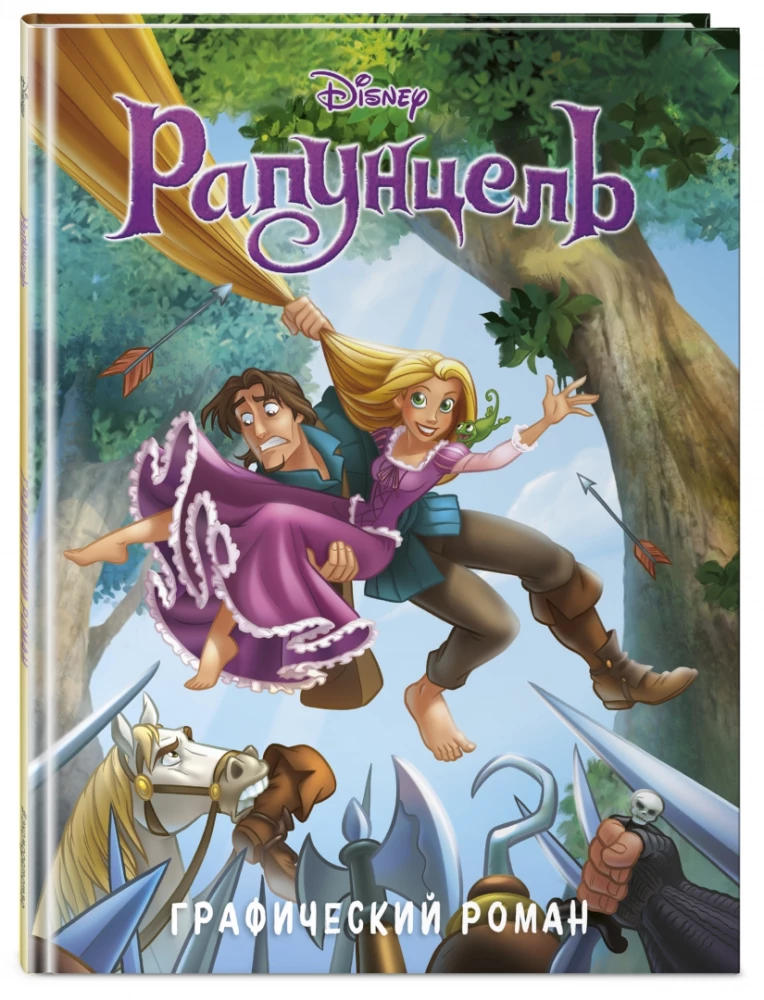 Рапунцель. Графический роман