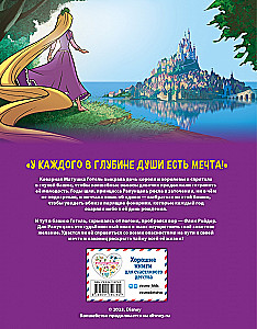 Рапунцель. Графический роман