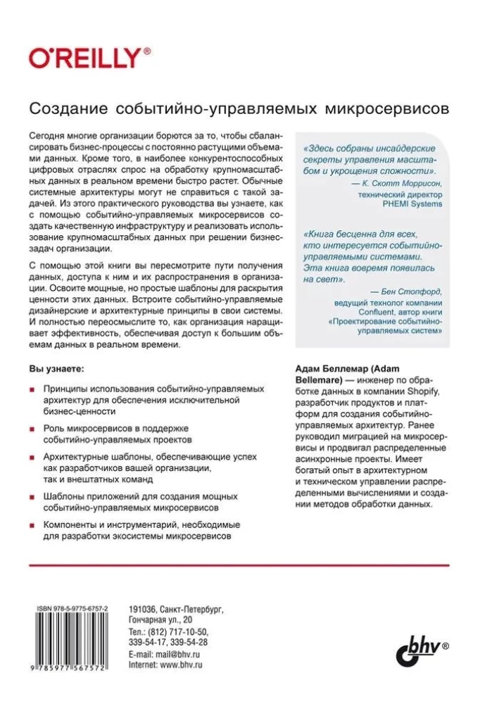 Создание событийно-управляемых микросервисов