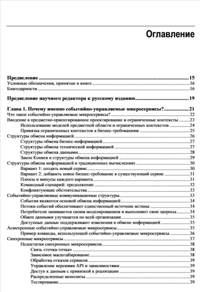 Создание событийно-управляемых микросервисов