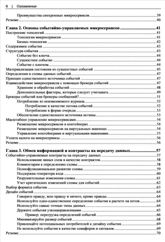 Создание событийно-управляемых микросервисов