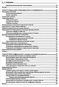 Создание событийно-управляемых микросервисов