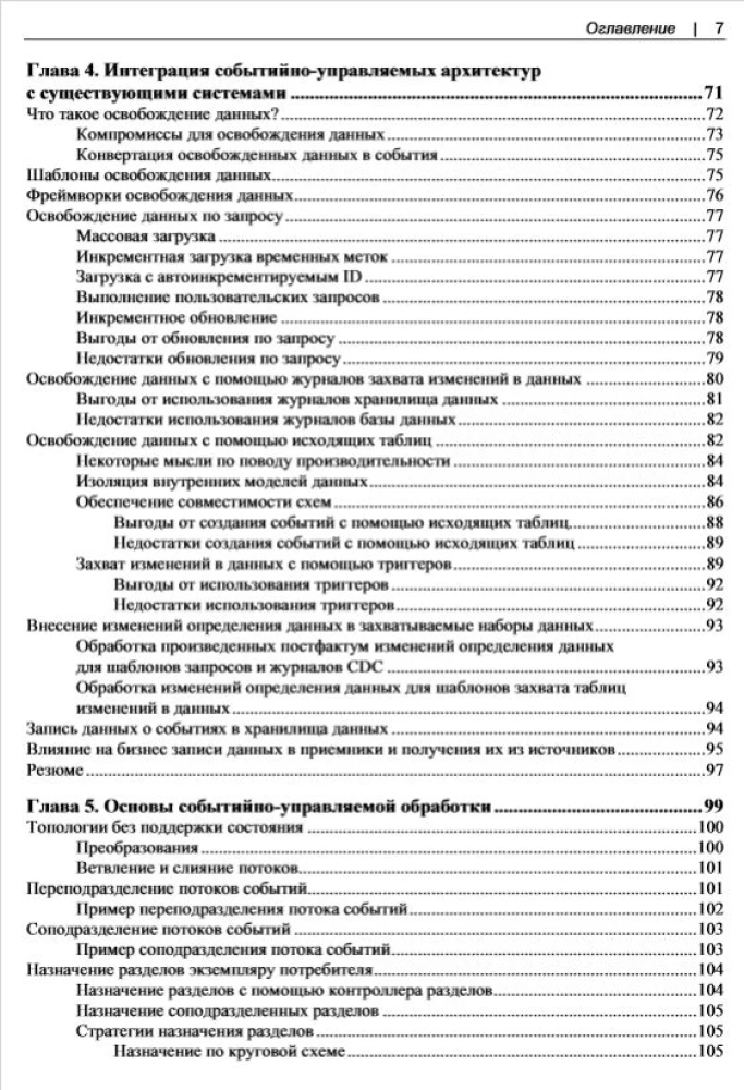 Создание событийно-управляемых микросервисов
