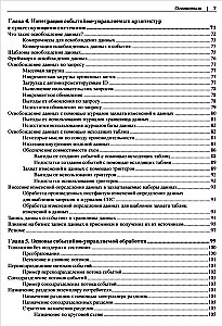 Создание событийно-управляемых микросервисов