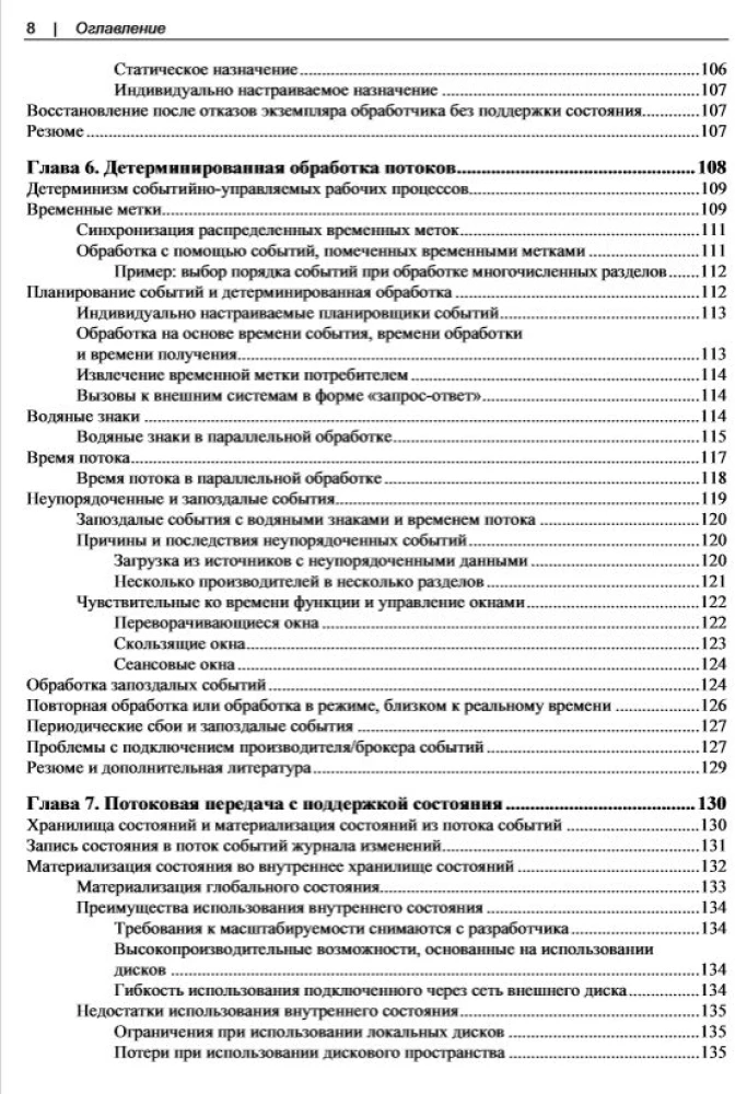 Создание событийно-управляемых микросервисов