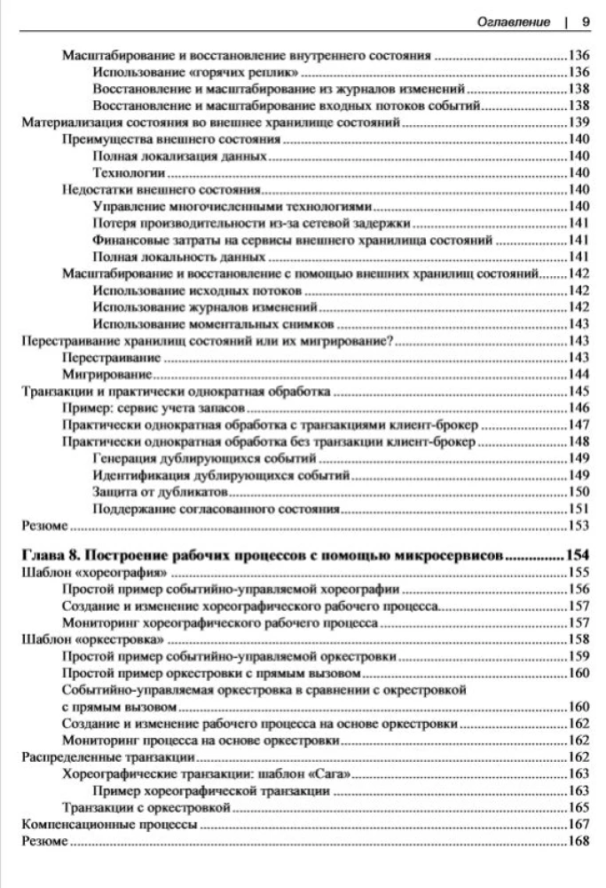 Создание событийно-управляемых микросервисов