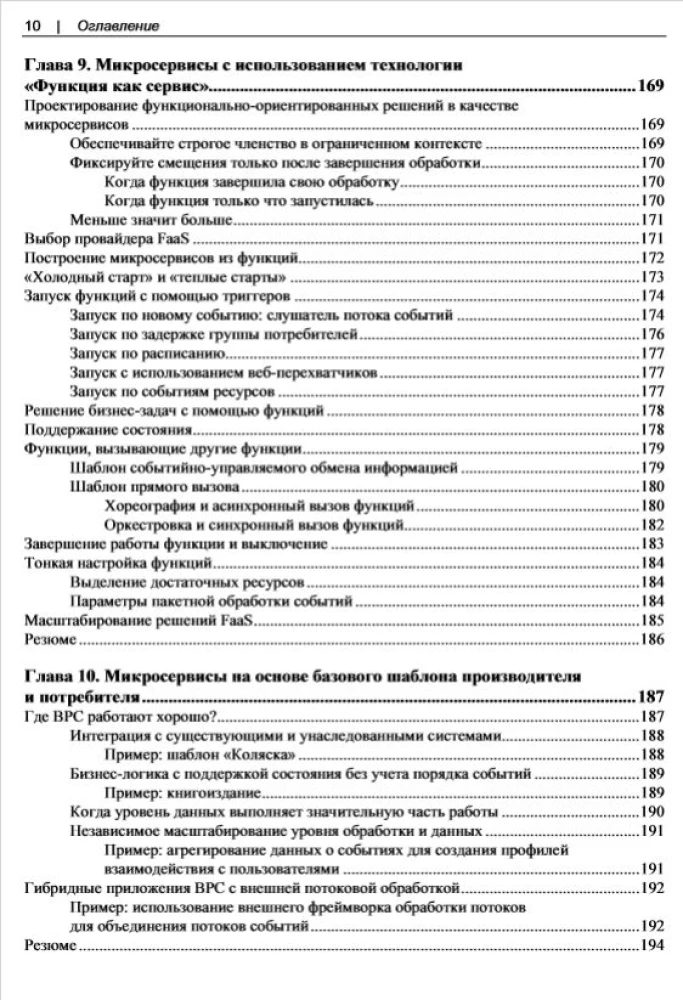 Создание событийно-управляемых микросервисов