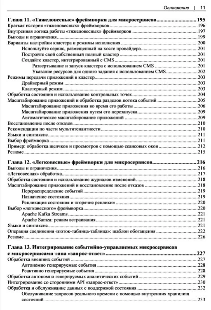 Создание событийно-управляемых микросервисов