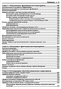 Создание событийно-управляемых микросервисов