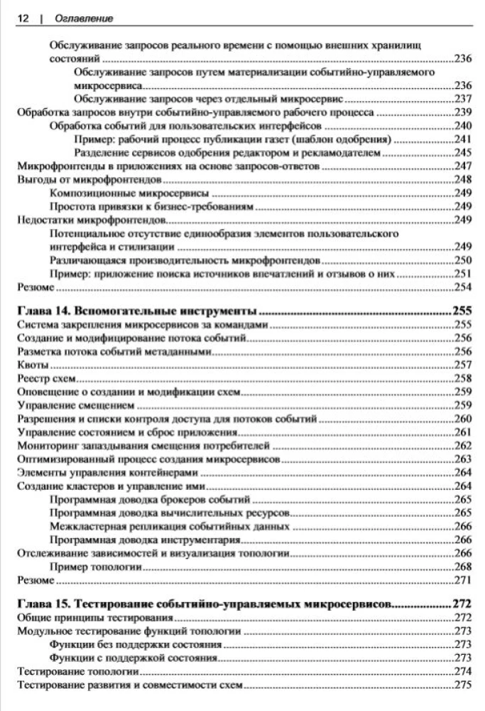 Создание событийно-управляемых микросервисов