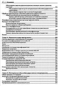 Создание событийно-управляемых микросервисов
