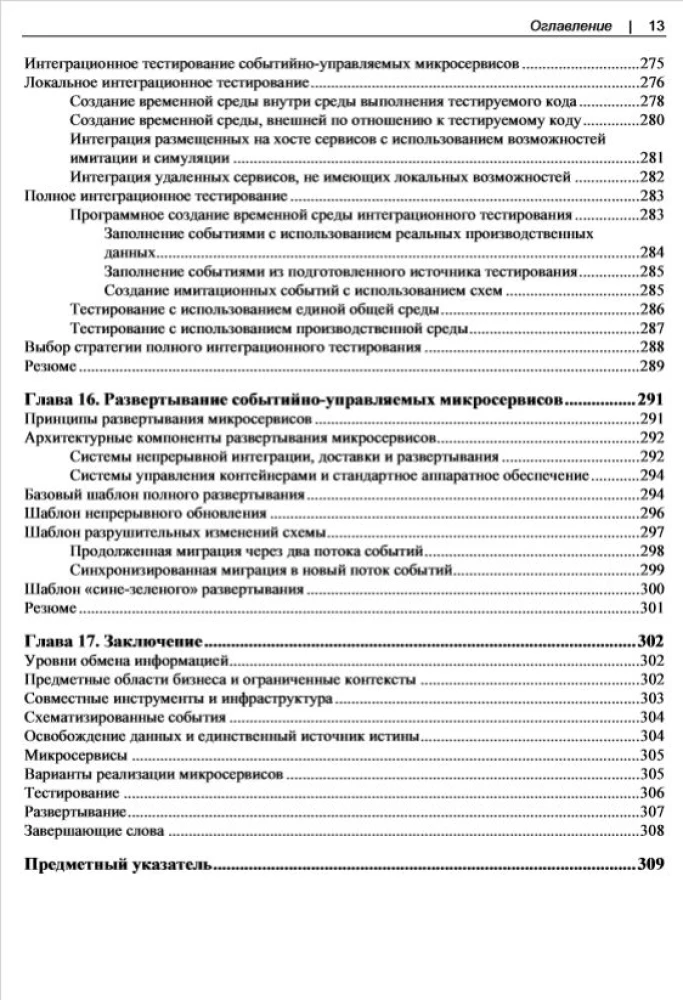 Создание событийно-управляемых микросервисов