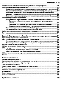 Создание событийно-управляемых микросервисов