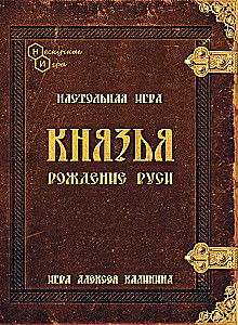 Galda spēle - Kņazi. Krievijas dzimšana