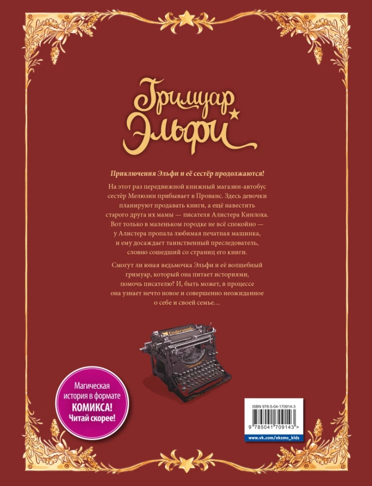 Elfi grimoārs. Grāmata 2. Stāsts par cīkādām