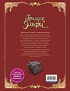 Elfi grimoārs. Grāmata 2. Stāsts par cīkādām