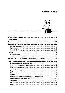 Грокаем Continuous Delivery