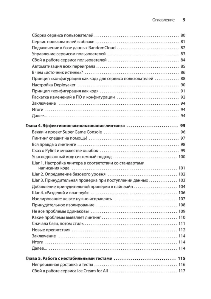 Грокаем Continuous Delivery