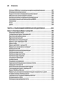 Грокаем Continuous Delivery