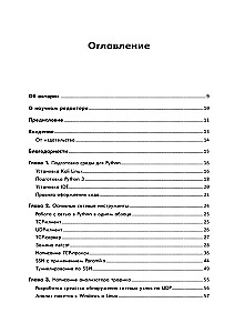 Black Hat Python. Программирование для хакеров и пентестеров