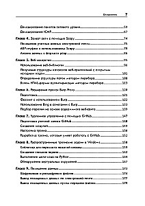Black Hat Python. Программирование для хакеров и пентестеров