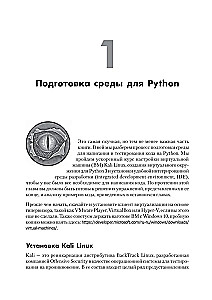 Black Hat Python. Программирование для хакеров и пентестеров
