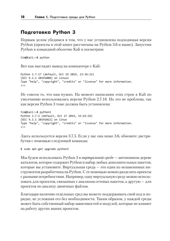 Black Hat Python. Программирование для хакеров и пентестеров