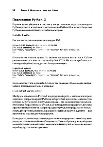 Black Hat Python. Программирование для хакеров и пентестеров