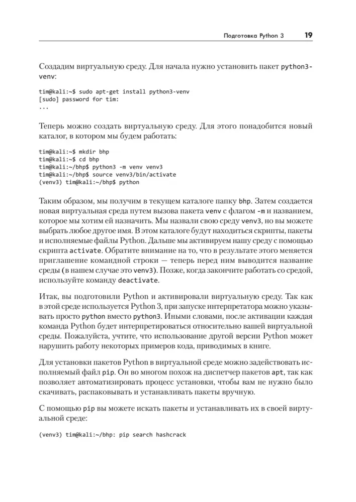 Black Hat Python. Программирование для хакеров и пентестеров