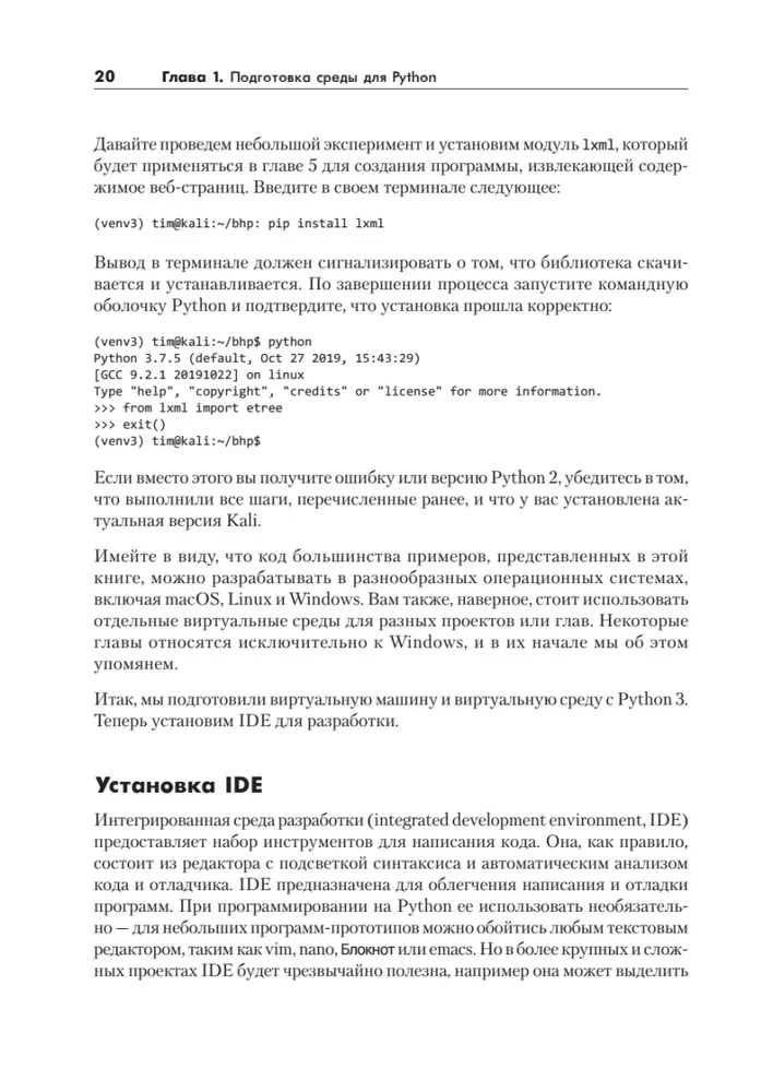 Black Hat Python. Программирование для хакеров и пентестеров