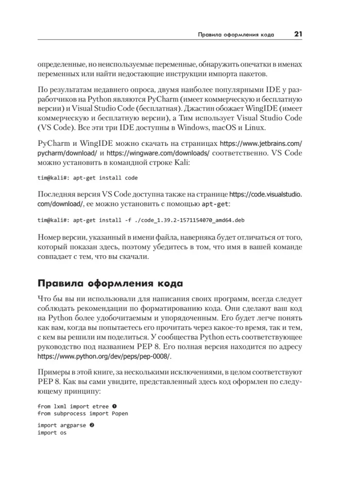 Black Hat Python. Программирование для хакеров и пентестеров