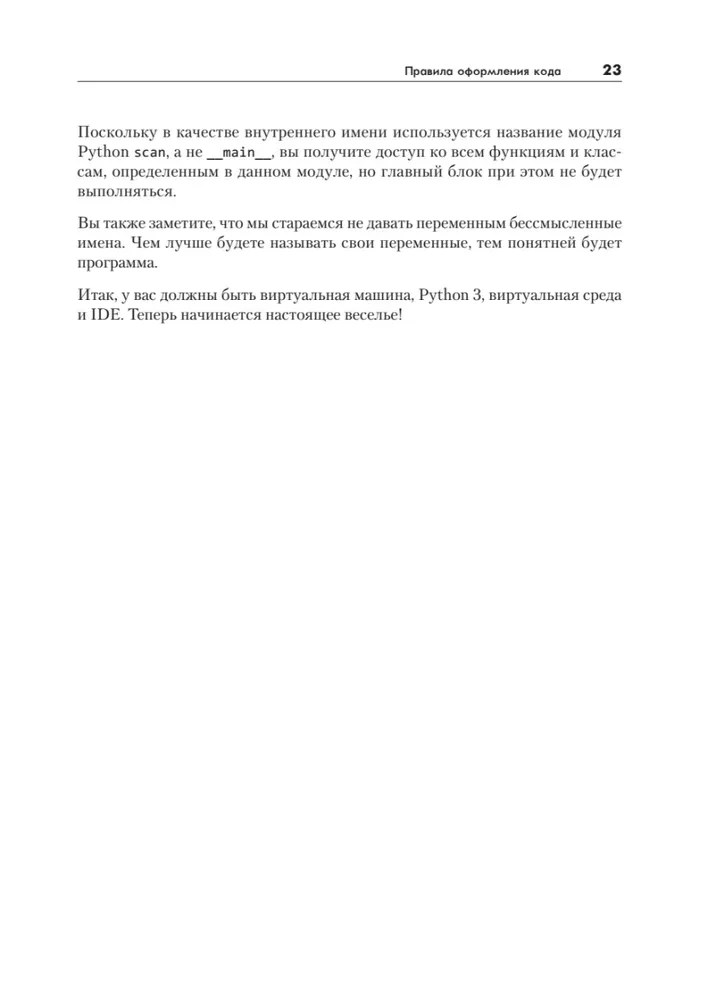 Black Hat Python. Программирование для хакеров и пентестеров