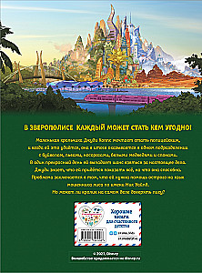 Зверополис. Графический роман