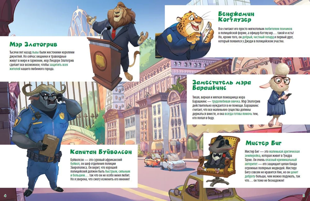 Зверополис. Графический роман