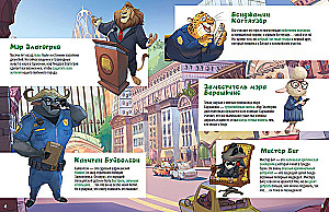 Зверополис. Графический роман