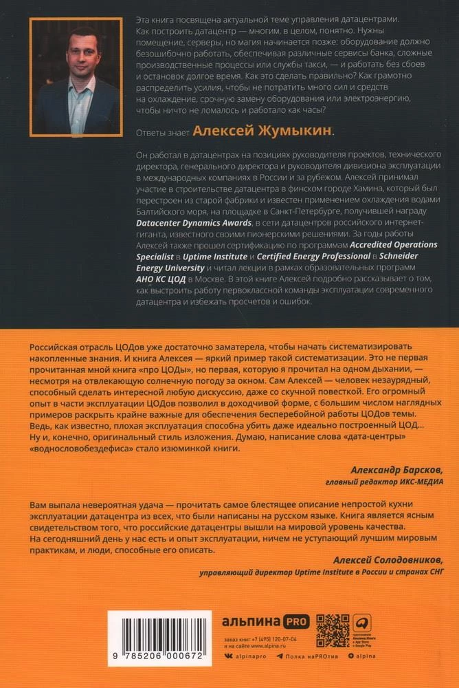 Настольная книга эксплуататора. Всё, что вы хотели знать о повседневной жизни датацентров, но боялись спросить