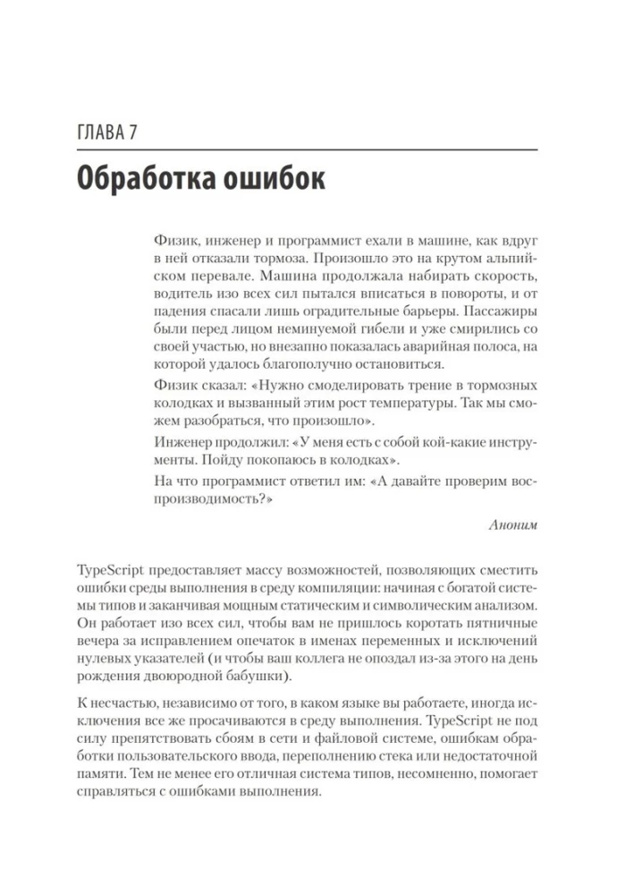 Профессиональный TypeScript. Разработка масштабируемых JavaScriptприложений