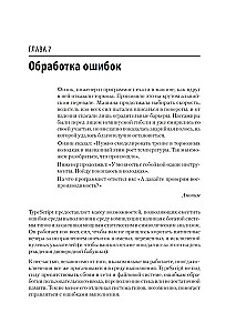 Профессиональный TypeScript. Разработка масштабируемых JavaScriptприложений