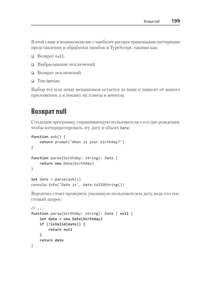 Профессиональный TypeScript. Разработка масштабируемых JavaScriptприложений