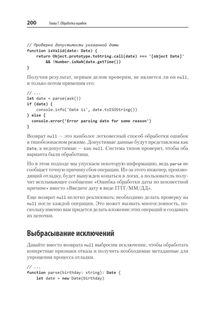 Профессиональный TypeScript. Разработка масштабируемых JavaScriptприложений