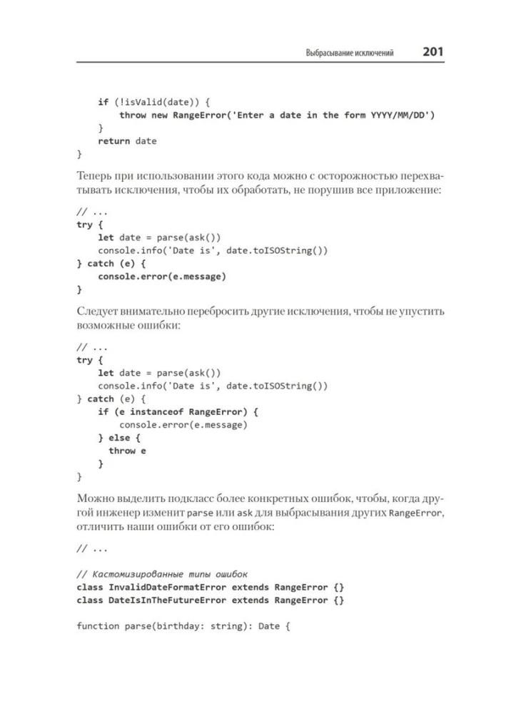 Профессиональный TypeScript. Разработка масштабируемых JavaScriptприложений