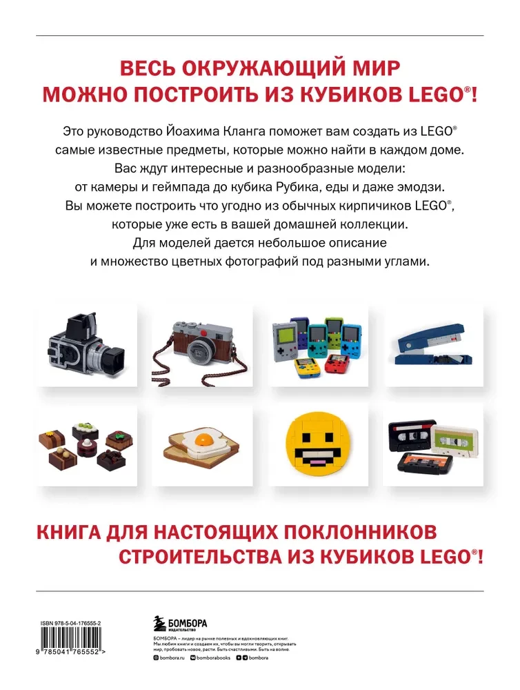Visums no kubiņiem. Saliec apkārtējo pasauli no LEGO