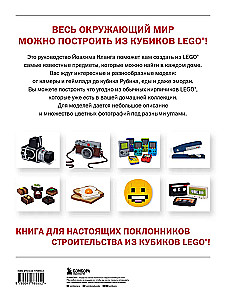 Visums no kubiņiem. Saliec apkārtējo pasauli no LEGO